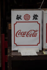 Kusida Schrein gesponsert von Coca Cola Fukuoka